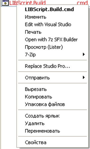 Контекстное меню скрипта Windows Command Shell