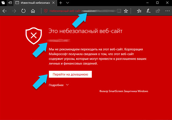 Предупреждение фильтра Microsoft SmartScreen о небезопасном сайте