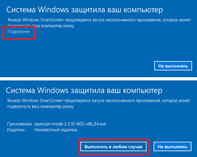 Предупреждение фильтра Microsoft SmartScreen о небезопасном файле